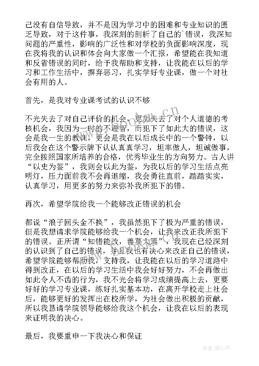 最新大学作弊检讨书 大学考试作弊检讨书(通用5篇)