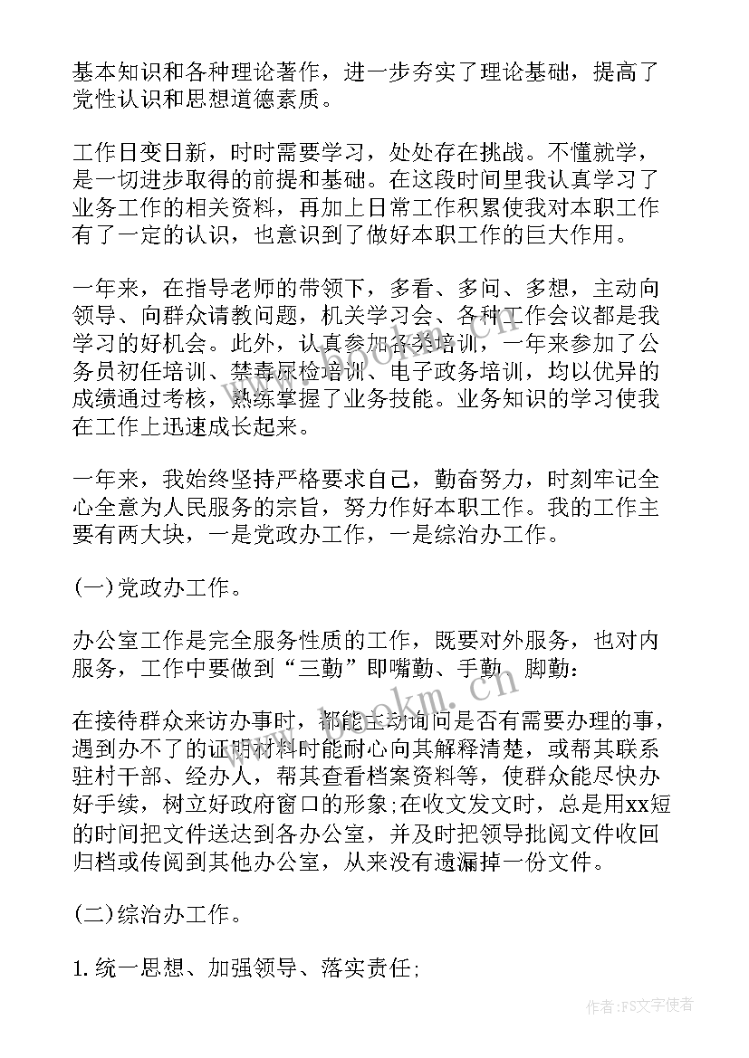 最新事业单位年度考核个人工作总结德能勤绩廉(优质6篇)