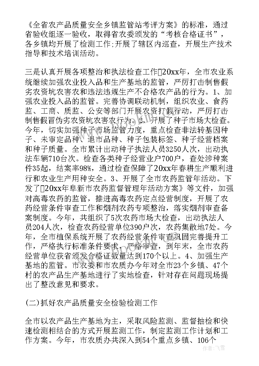 最新安全总结讲话 质量与安全发言总结(精选5篇)