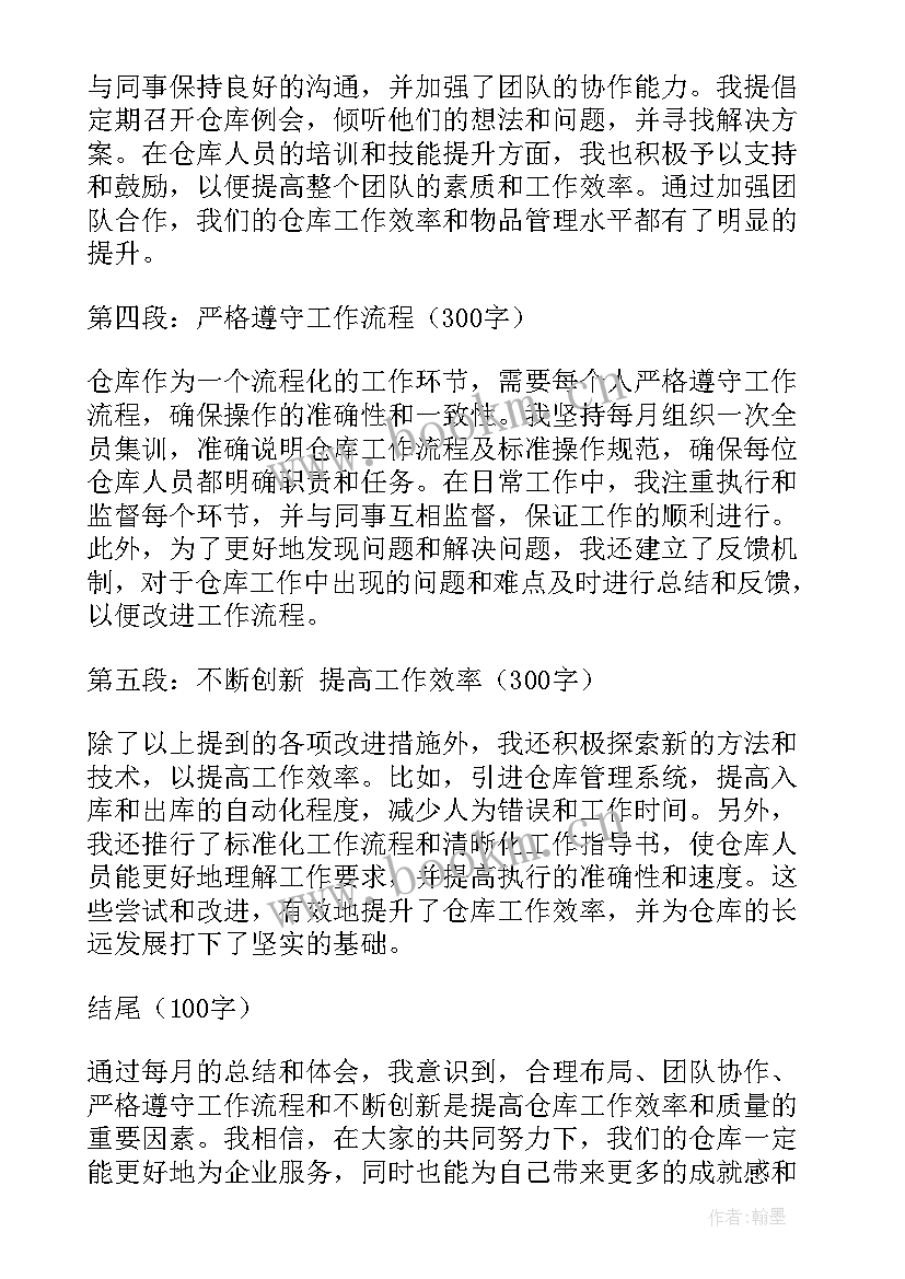 2023年仓库管理员的自我评价(优秀7篇)