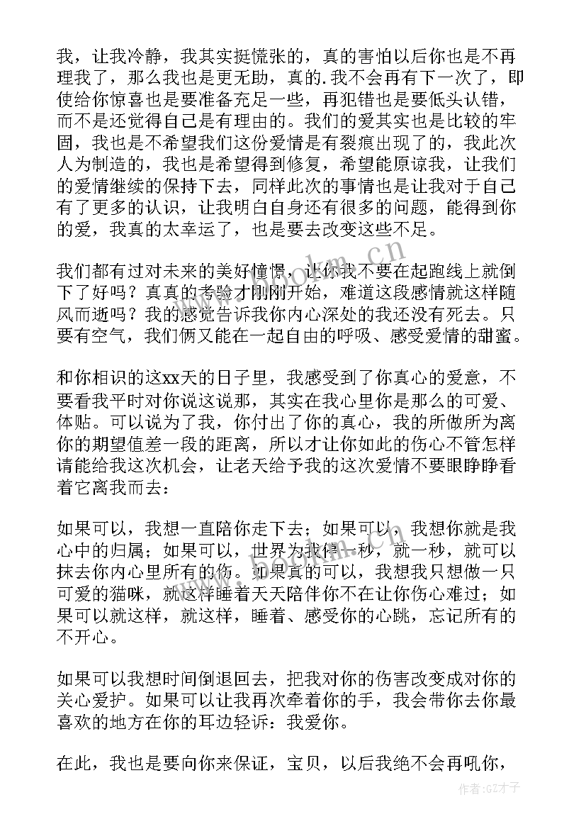 检讨书给女朋友认错(大全8篇)