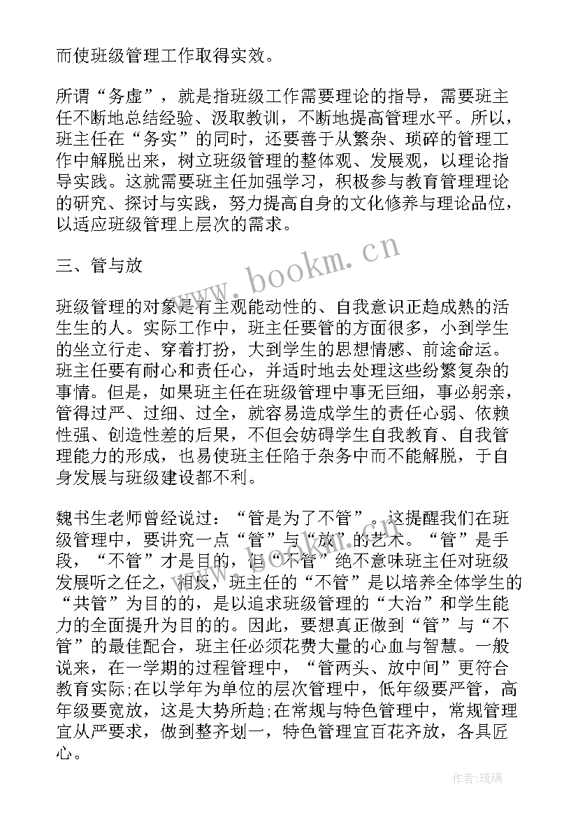 班级管理经验分享心得体会(模板5篇)