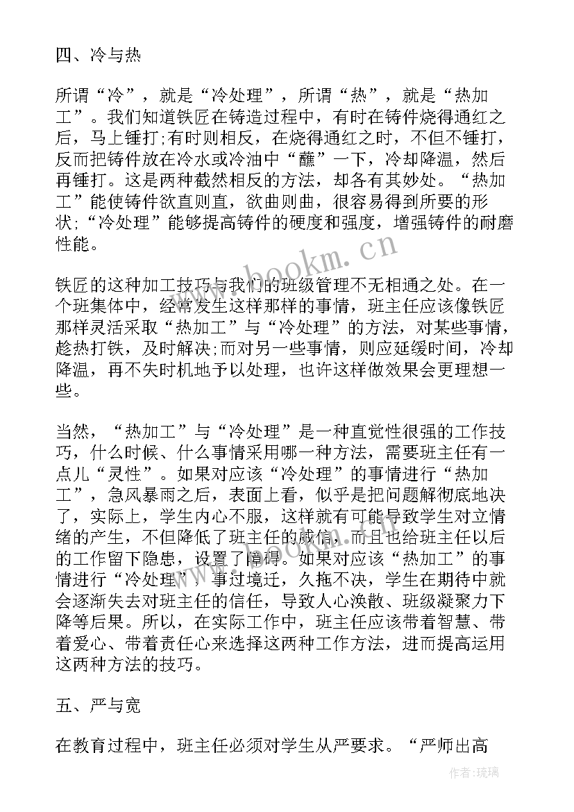 班级管理经验分享心得体会(模板5篇)