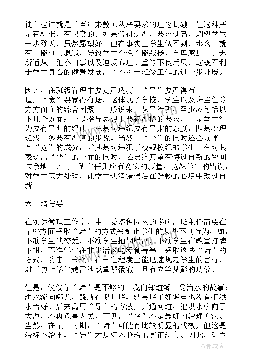 班级管理经验分享心得体会(模板5篇)