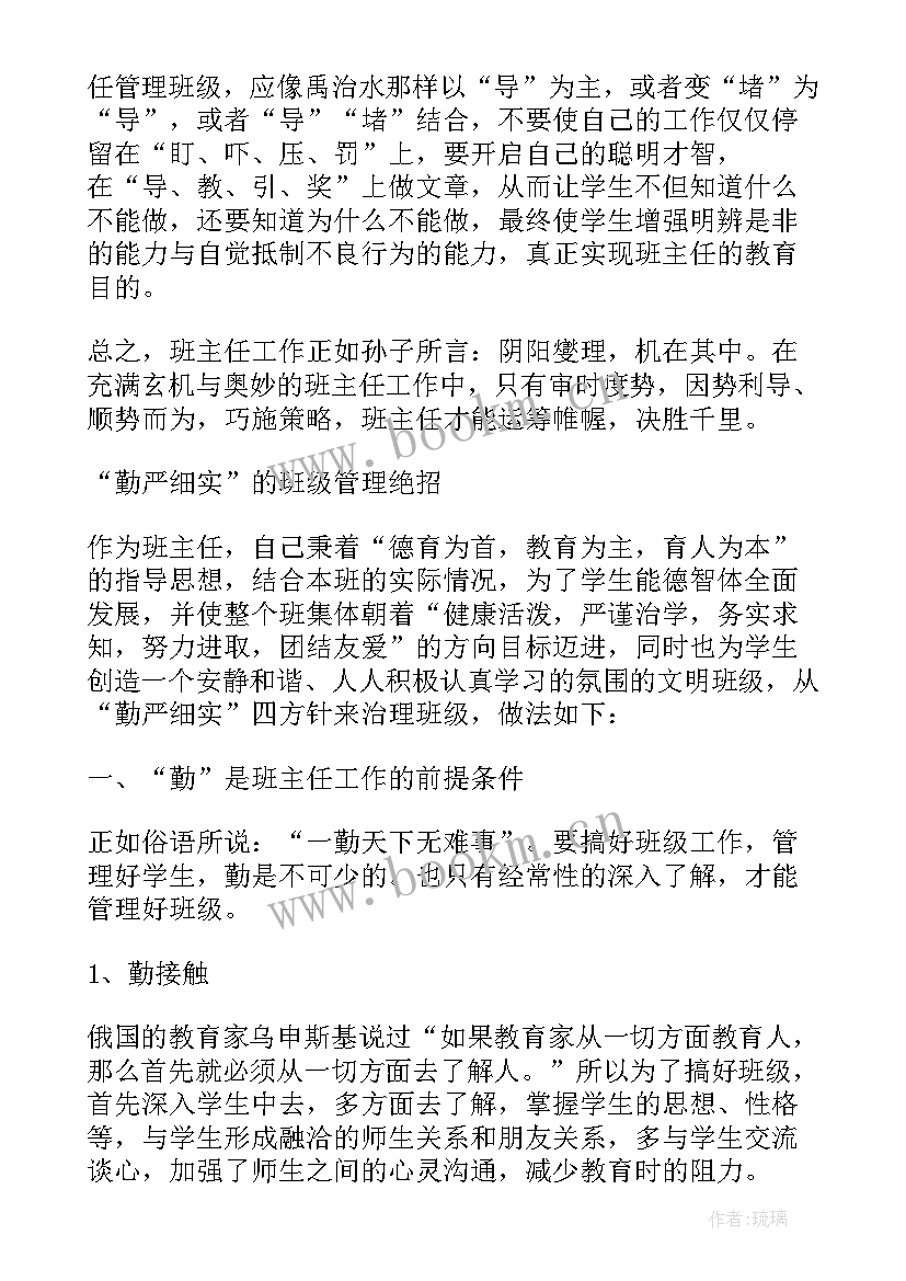 班级管理经验分享心得体会(模板5篇)