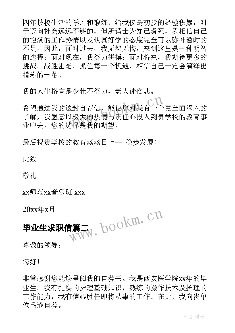 最新毕业生求职信(实用8篇)