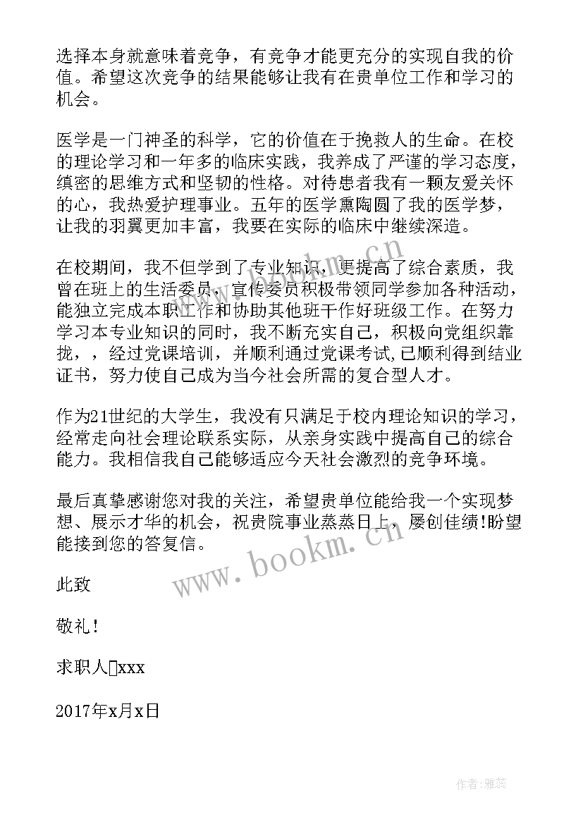 最新毕业生求职信(实用8篇)