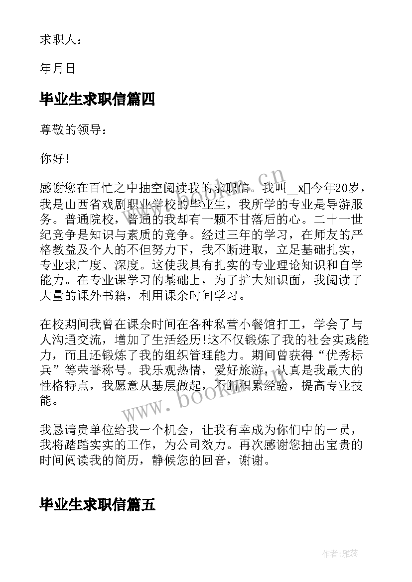 最新毕业生求职信(实用8篇)