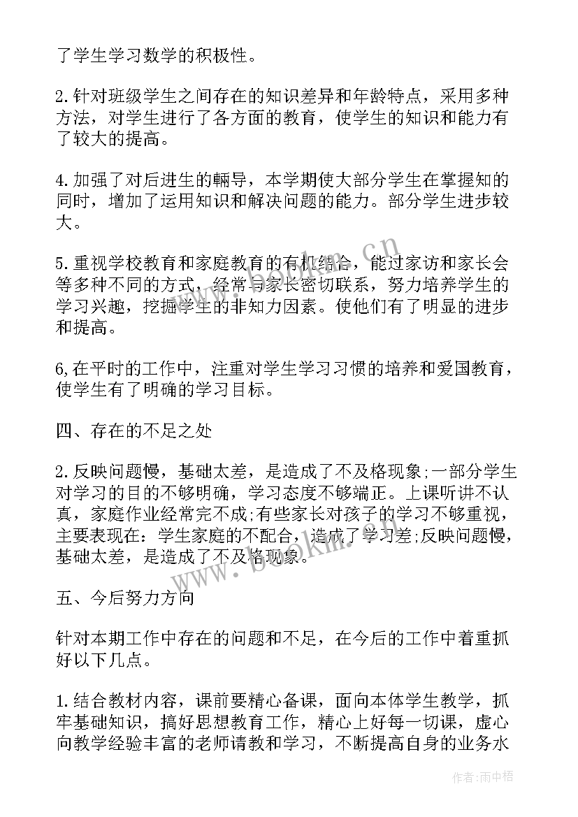 小学数学评级个人述职报告 小学数学教师个人述职报告(优秀9篇)