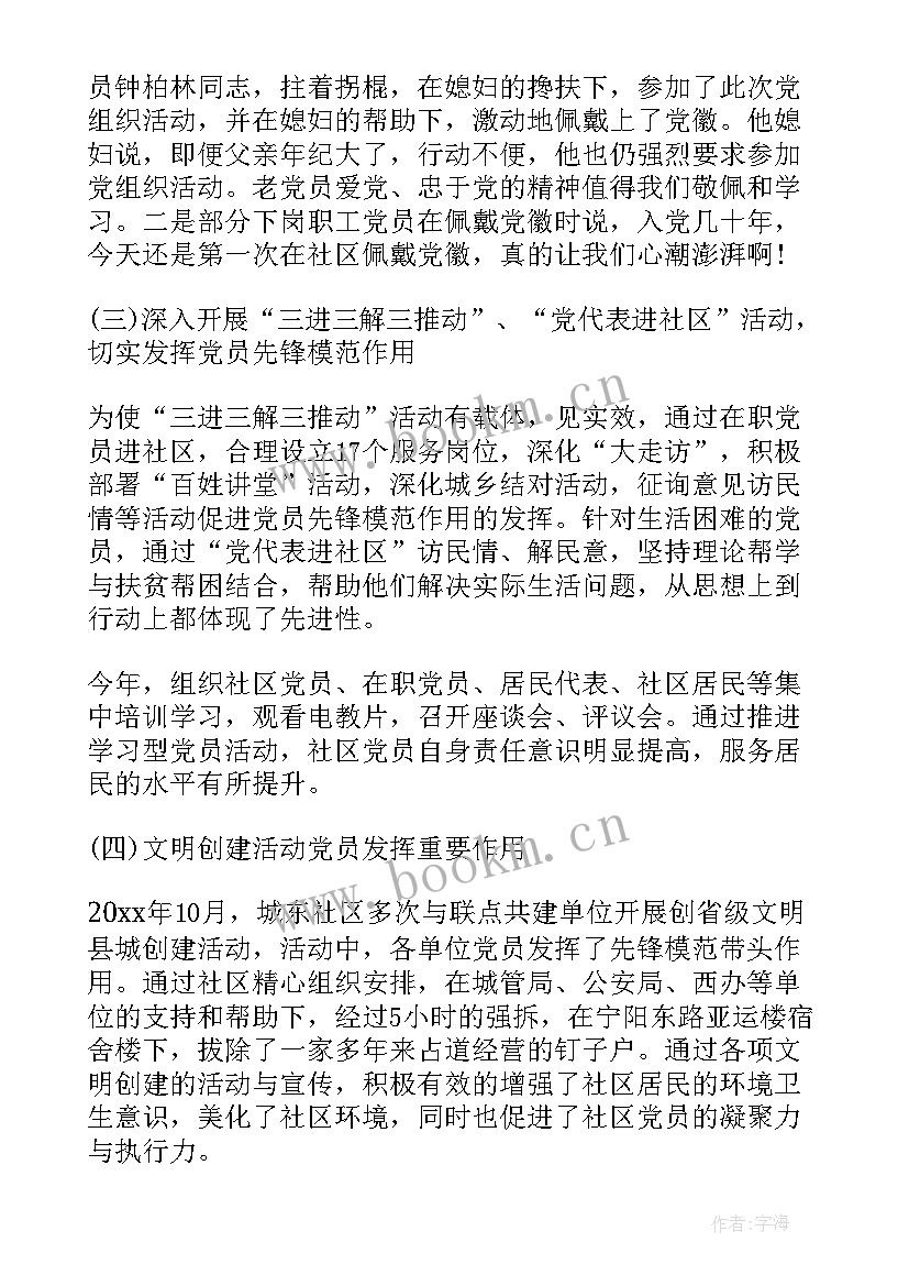 2023年党支书述职报告(通用5篇)