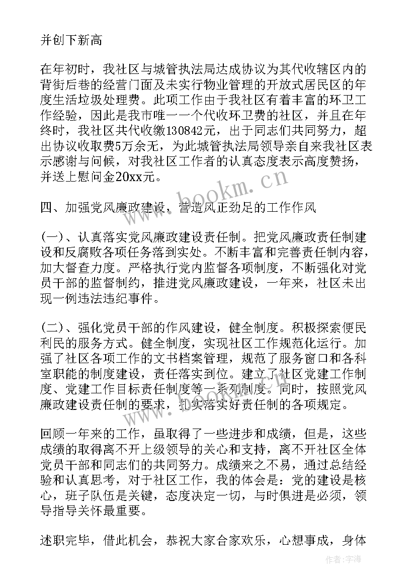 2023年党支书述职报告(通用5篇)