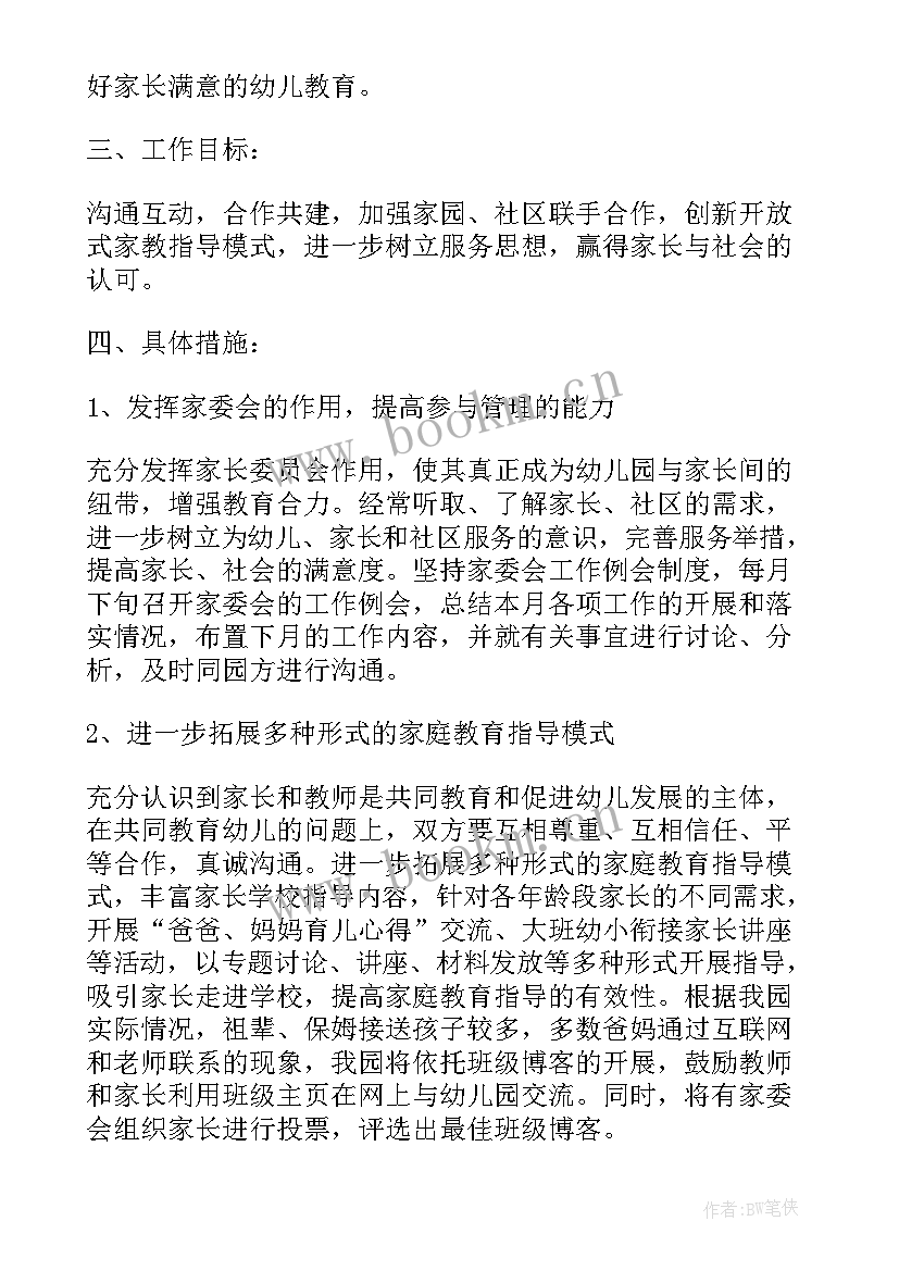 幼儿园安全用电的美篇 幼儿园幼儿园工作计划(优质5篇)