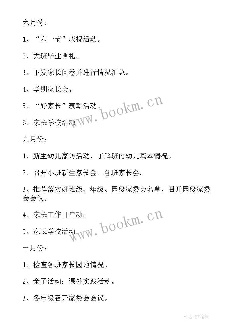 幼儿园安全用电的美篇 幼儿园幼儿园工作计划(优质5篇)