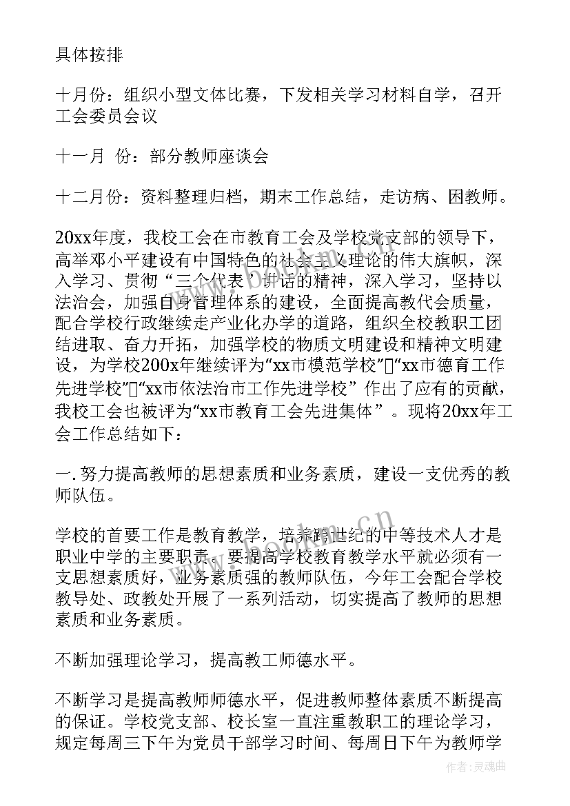 2023年学校工会换届领导讲话(优质6篇)