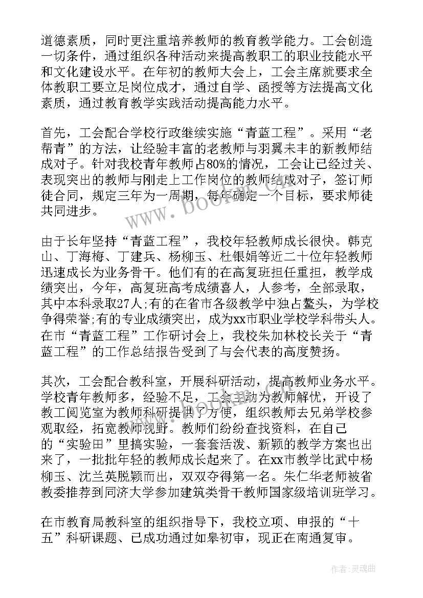 2023年学校工会换届领导讲话(优质6篇)