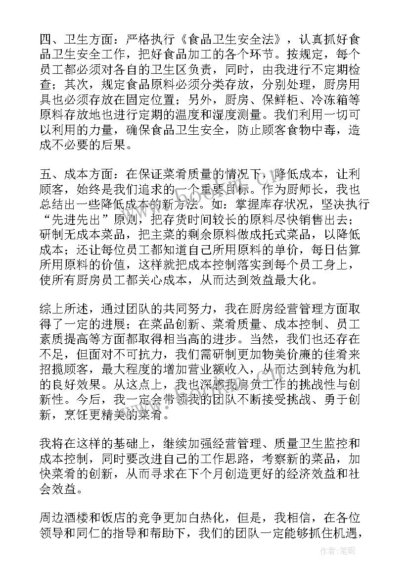 最新学厨师计划 厨师长工作计划(精选7篇)