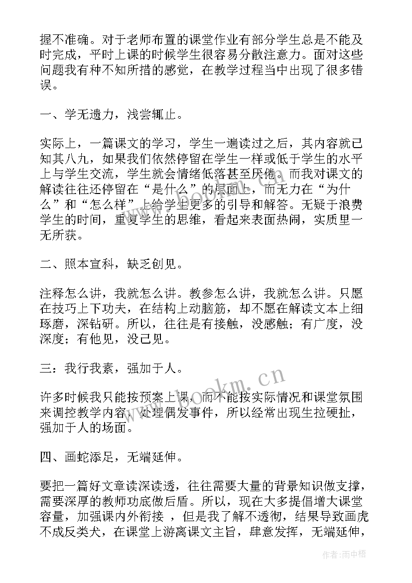 2023年小学语文比一比教案 一年级语文教学反思(精选8篇)