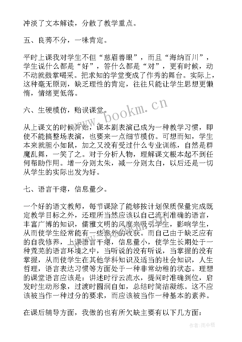 2023年小学语文比一比教案 一年级语文教学反思(精选8篇)