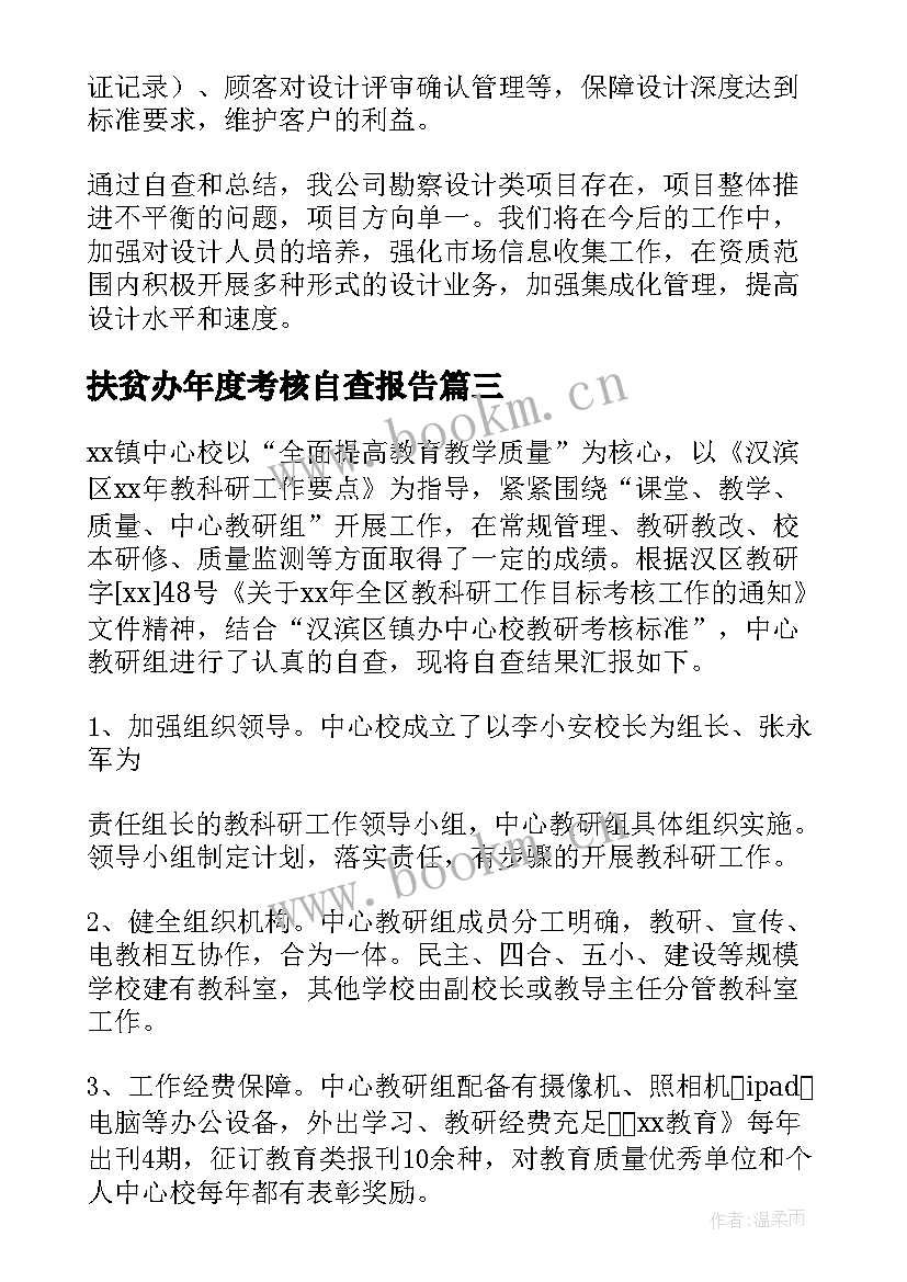 2023年扶贫办年度考核自查报告 工业园区年度考核自查报告(实用5篇)