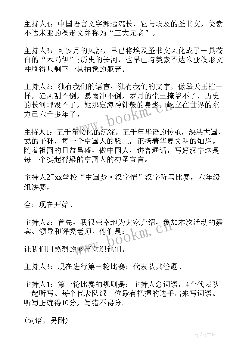 2023年汉字故事版 汉字故事读书心得体会(模板9篇)