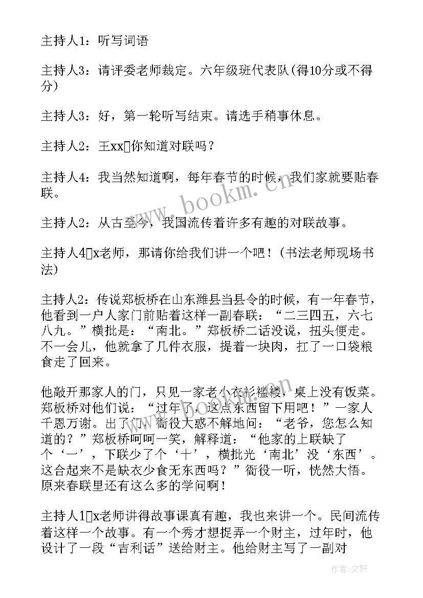 2023年汉字故事版 汉字故事读书心得体会(模板9篇)