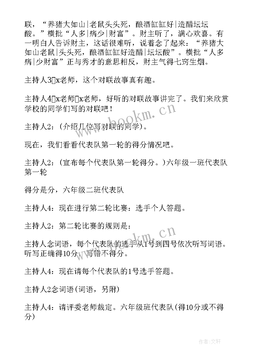 2023年汉字故事版 汉字故事读书心得体会(模板9篇)