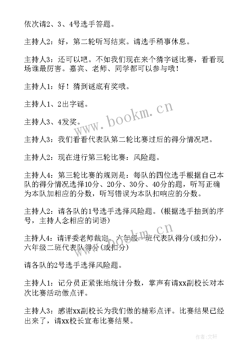 2023年汉字故事版 汉字故事读书心得体会(模板9篇)