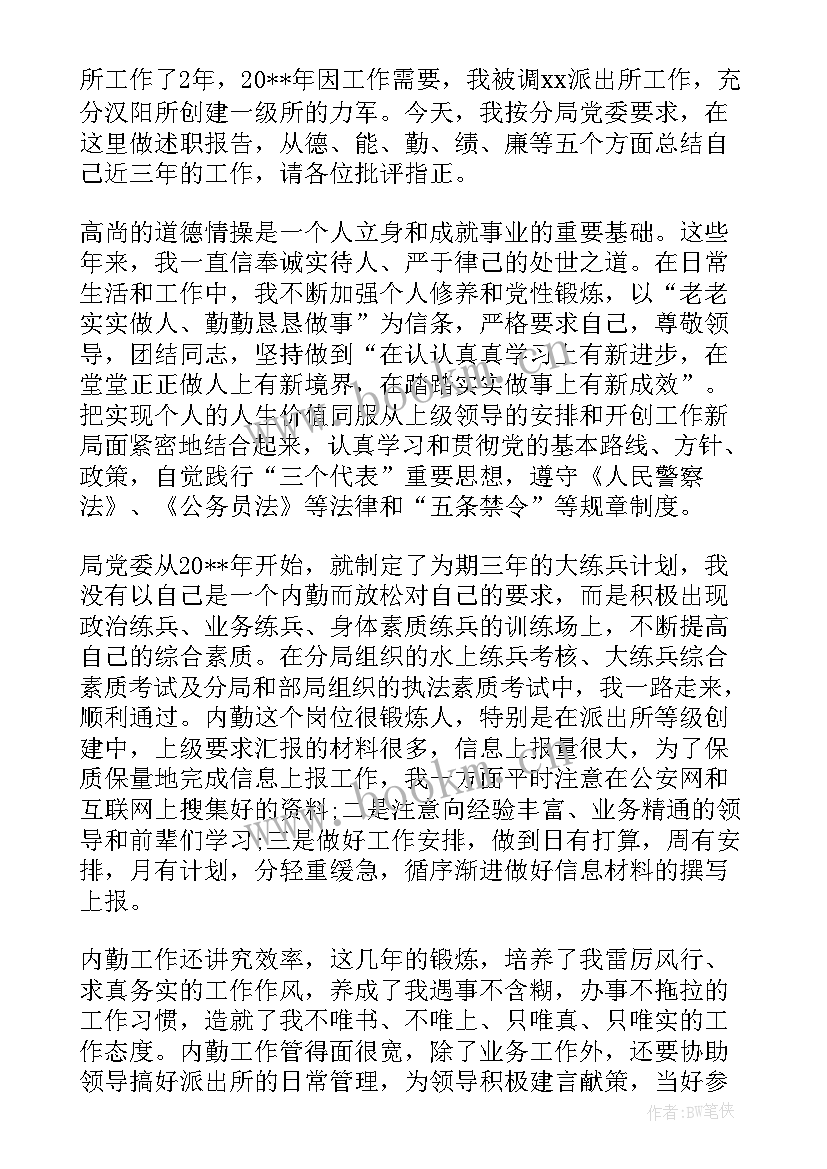 最新监管民警述职述廉报告(实用8篇)