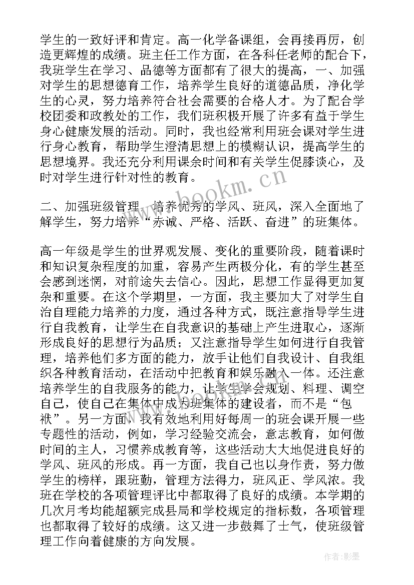 最新高一上学期总结 高一学期个人总结(通用5篇)