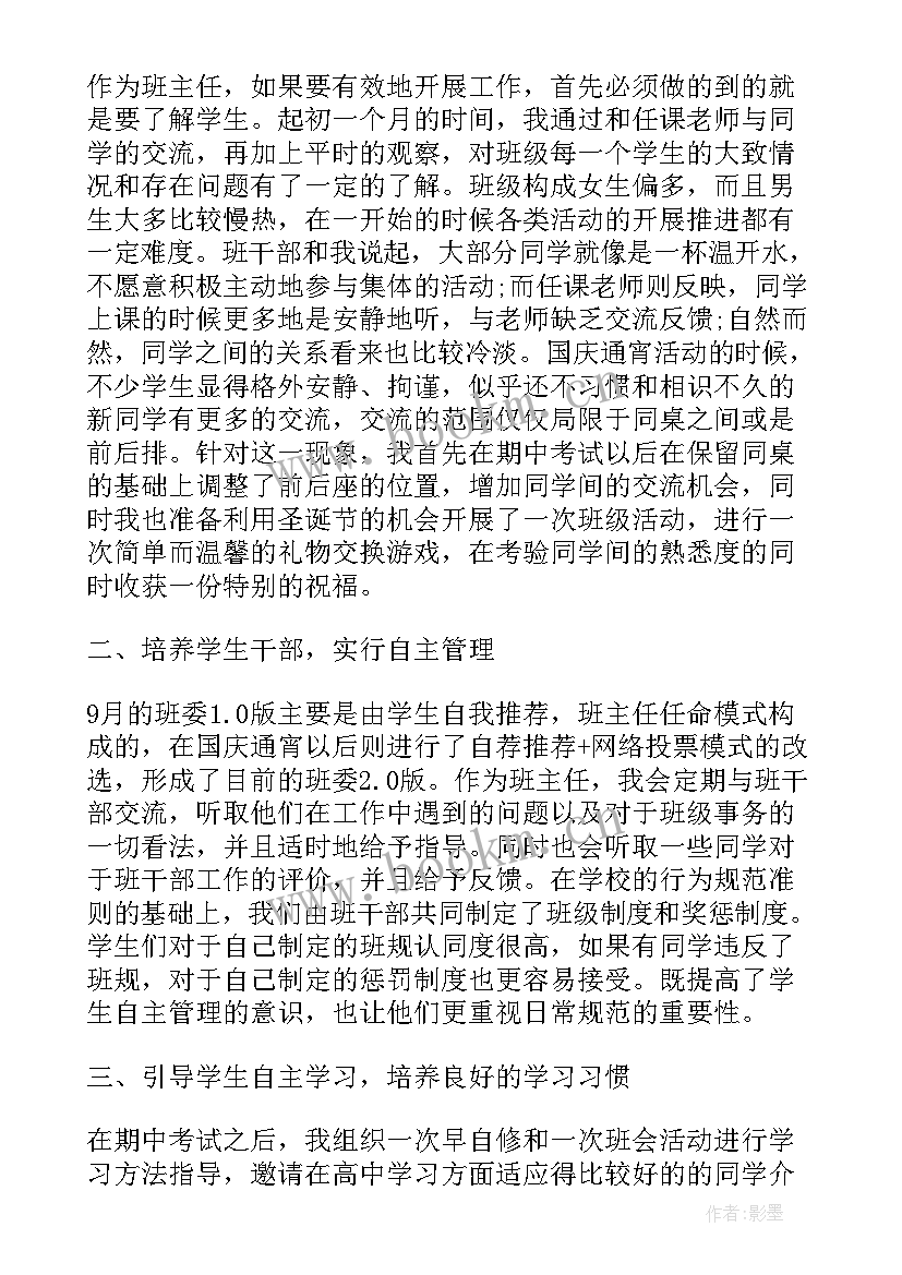 最新高一上学期总结 高一学期个人总结(通用5篇)