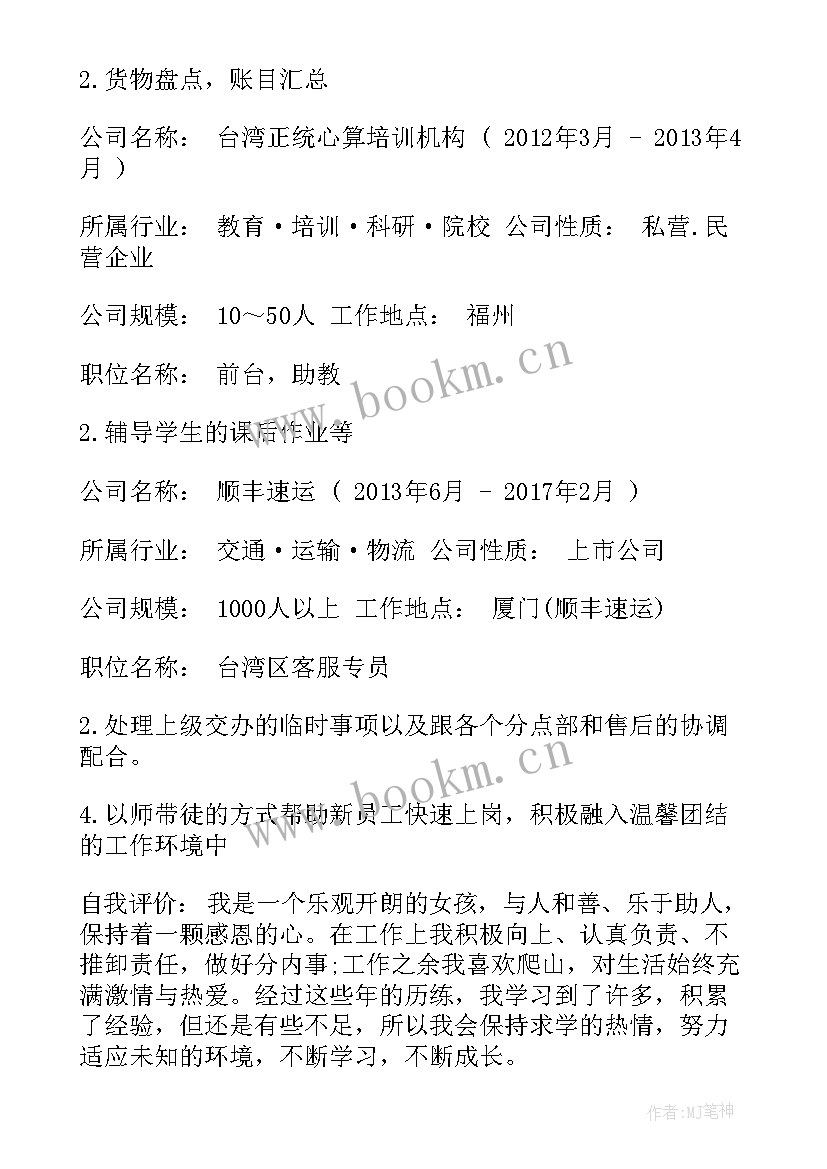 最新电子简历免费版 简单电子简历(模板7篇)