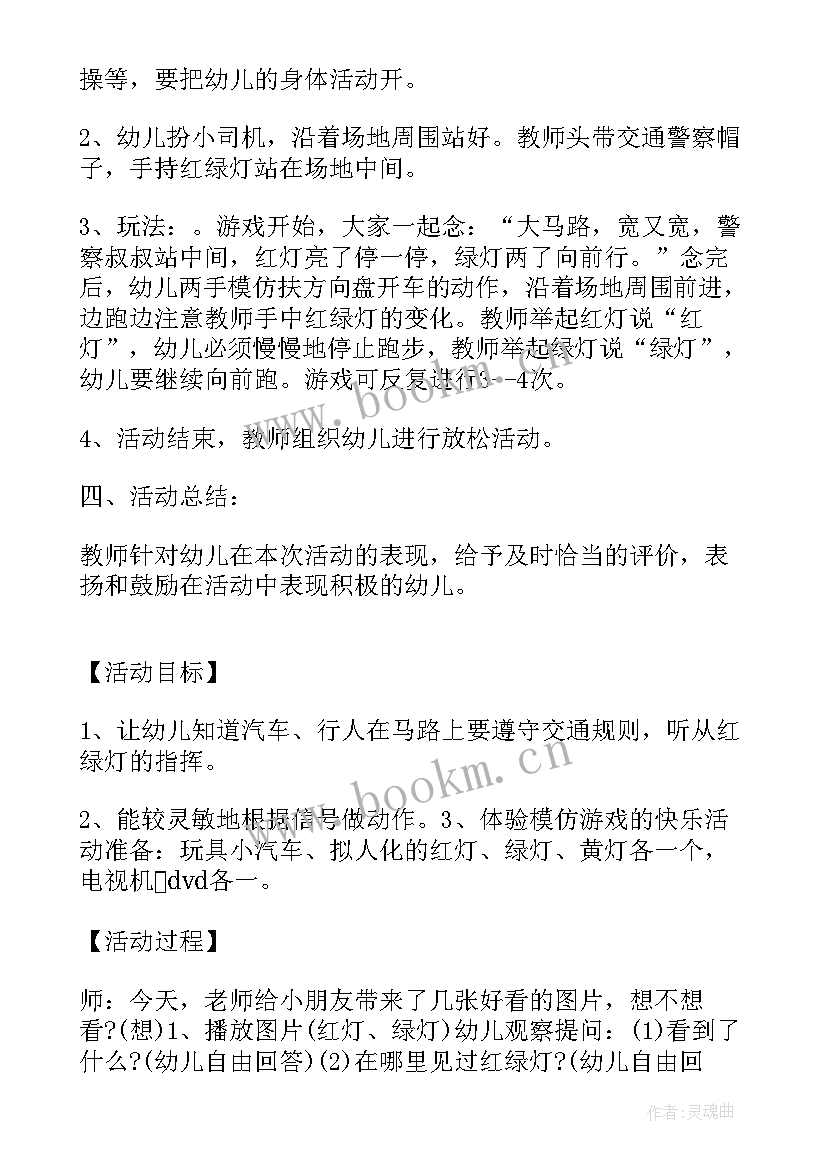 小班红绿灯教案及反思 小班教案红绿灯(通用5篇)