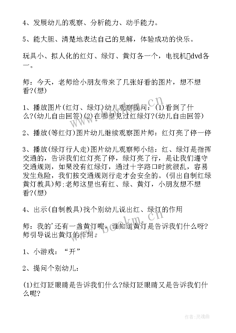 小班红绿灯教案及反思 小班教案红绿灯(通用5篇)