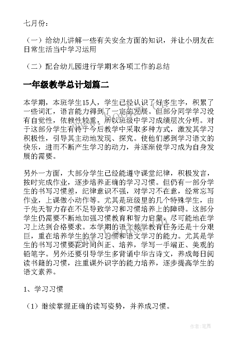 最新一年级教学总计划 小学二年级教学计划(优质6篇)