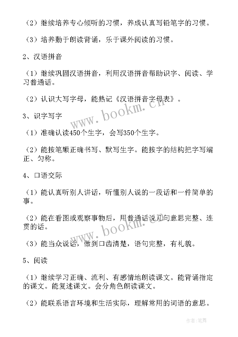 最新一年级教学总计划 小学二年级教学计划(优质6篇)