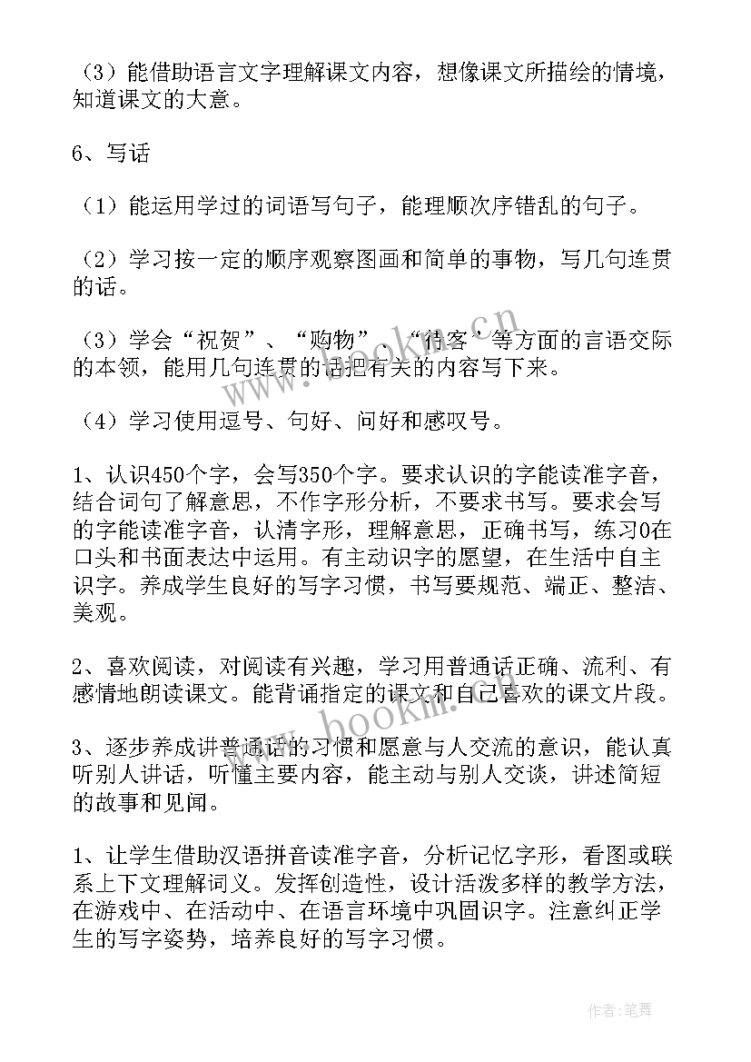 最新一年级教学总计划 小学二年级教学计划(优质6篇)