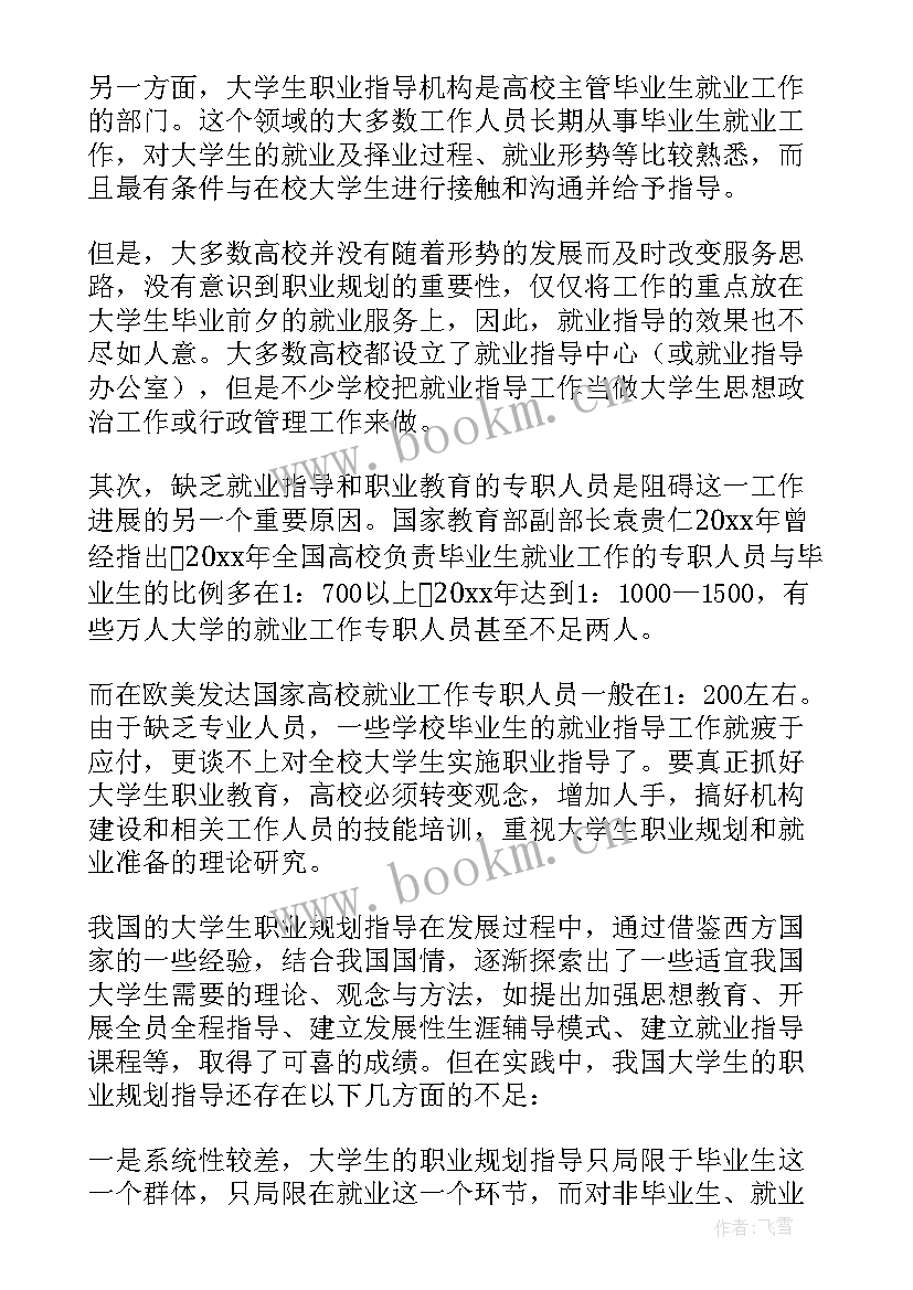 最新大学生职业规划书 大学生职业规划(通用7篇)