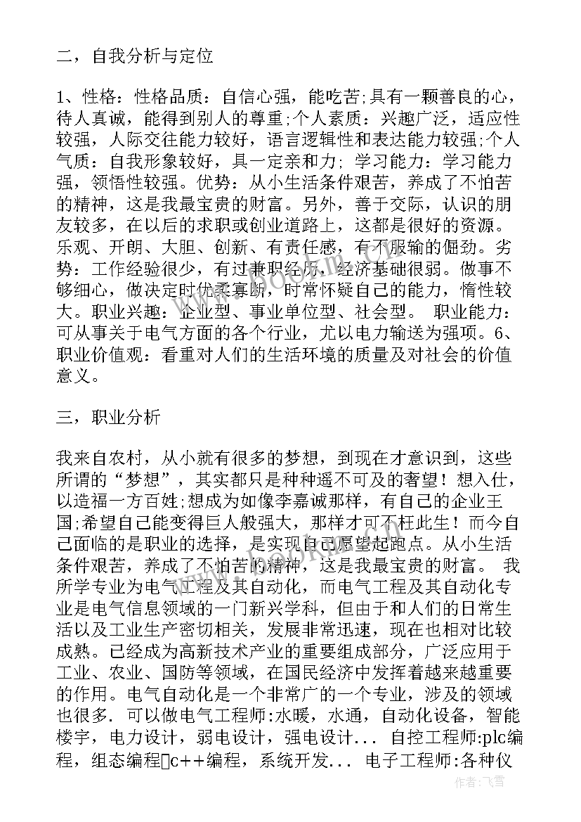 最新大学生职业规划书 大学生职业规划(通用7篇)