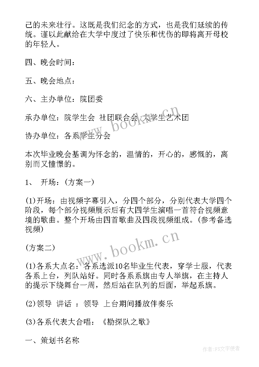 2023年毕业典礼策划书六年级(优秀9篇)