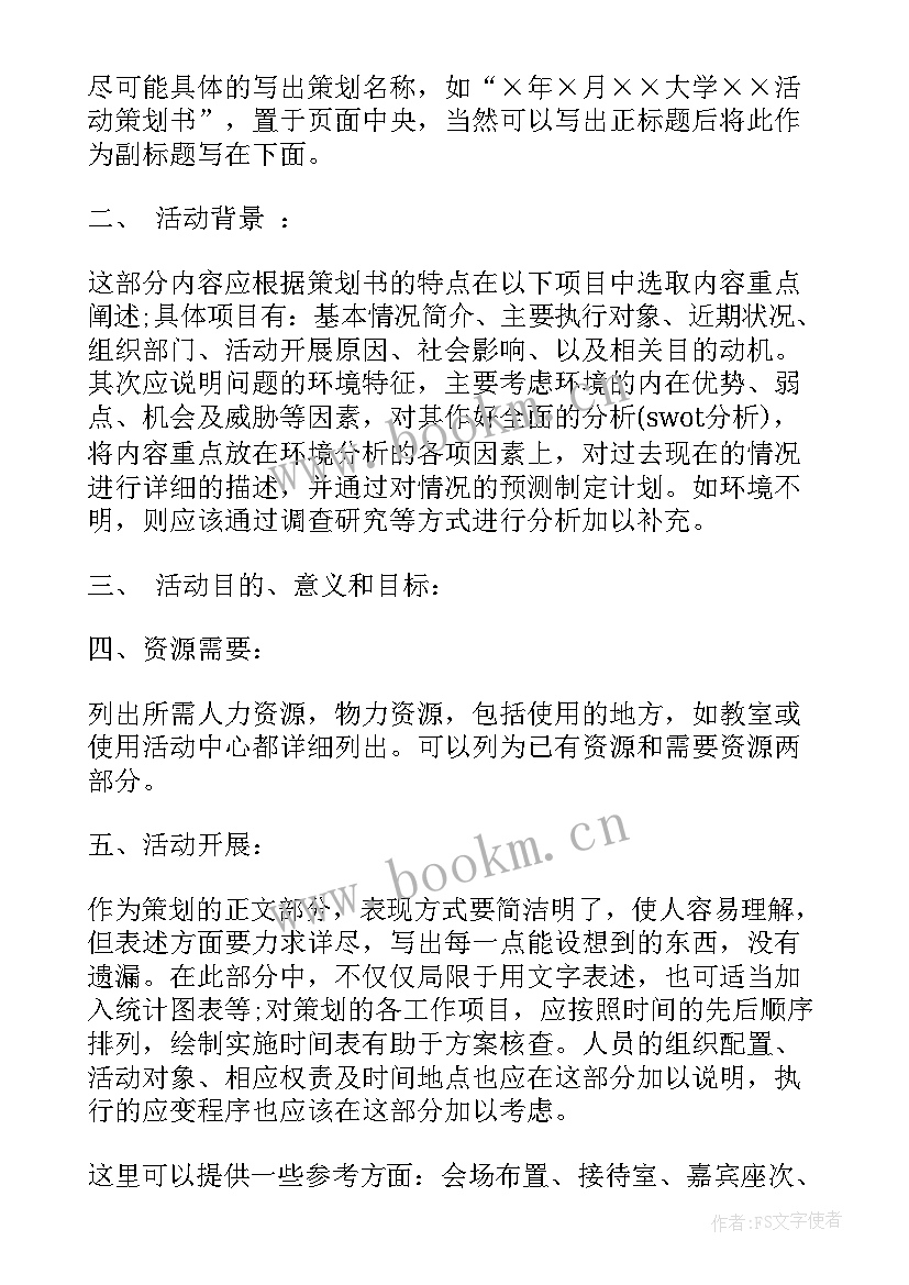 2023年毕业典礼策划书六年级(优秀9篇)