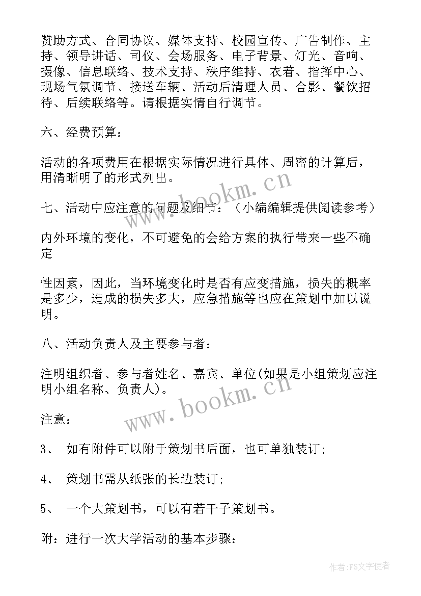 2023年毕业典礼策划书六年级(优秀9篇)