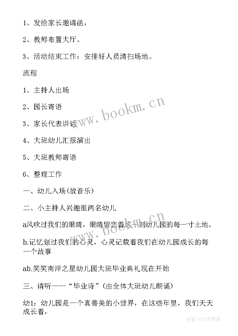 2023年毕业典礼策划书六年级(优秀9篇)