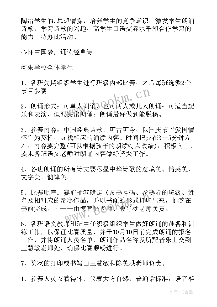 幼儿园经典诵读比赛活动方案(汇总5篇)