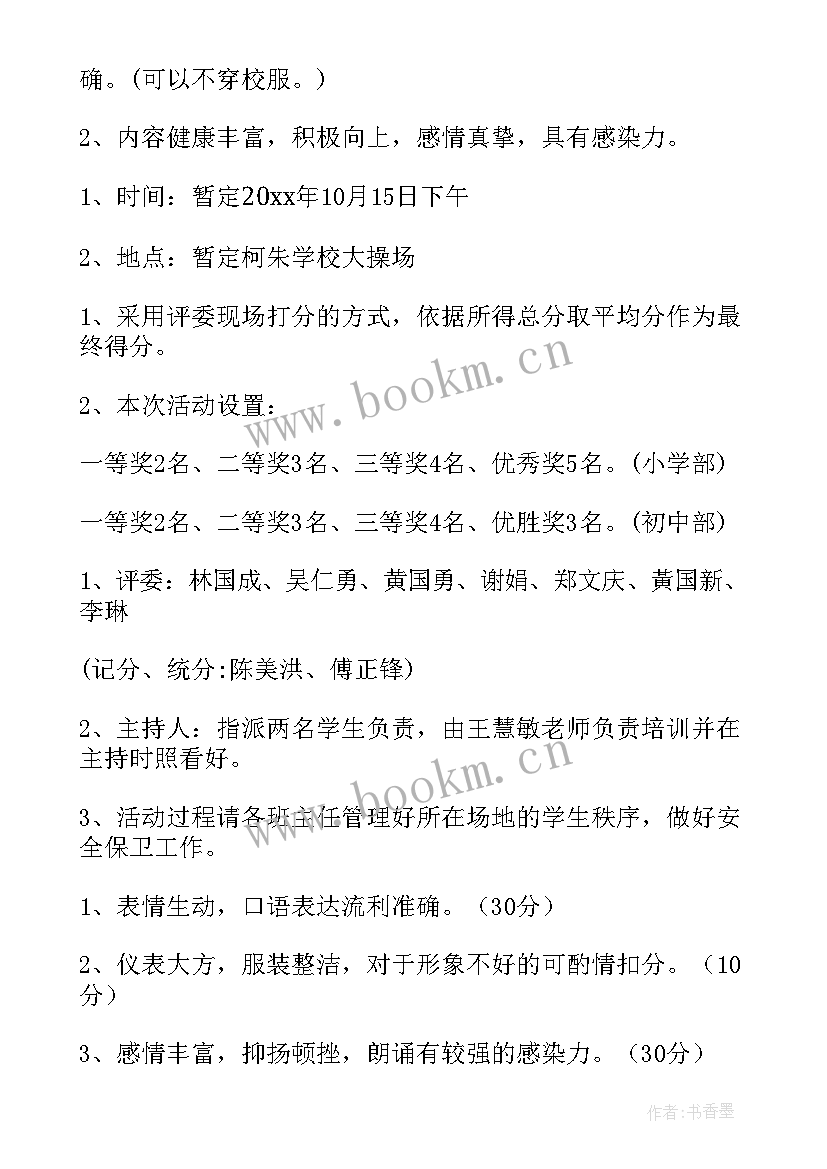 幼儿园经典诵读比赛活动方案(汇总5篇)