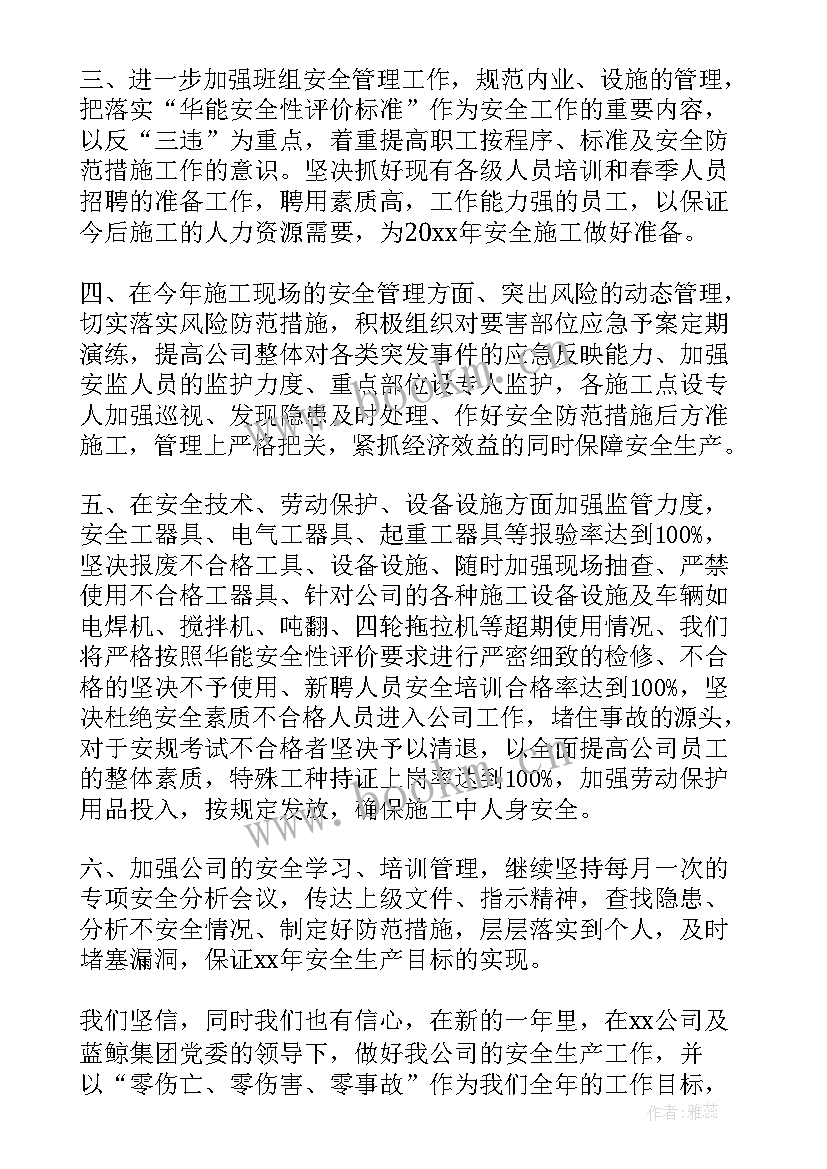 2023年教育安全生产发言(通用6篇)