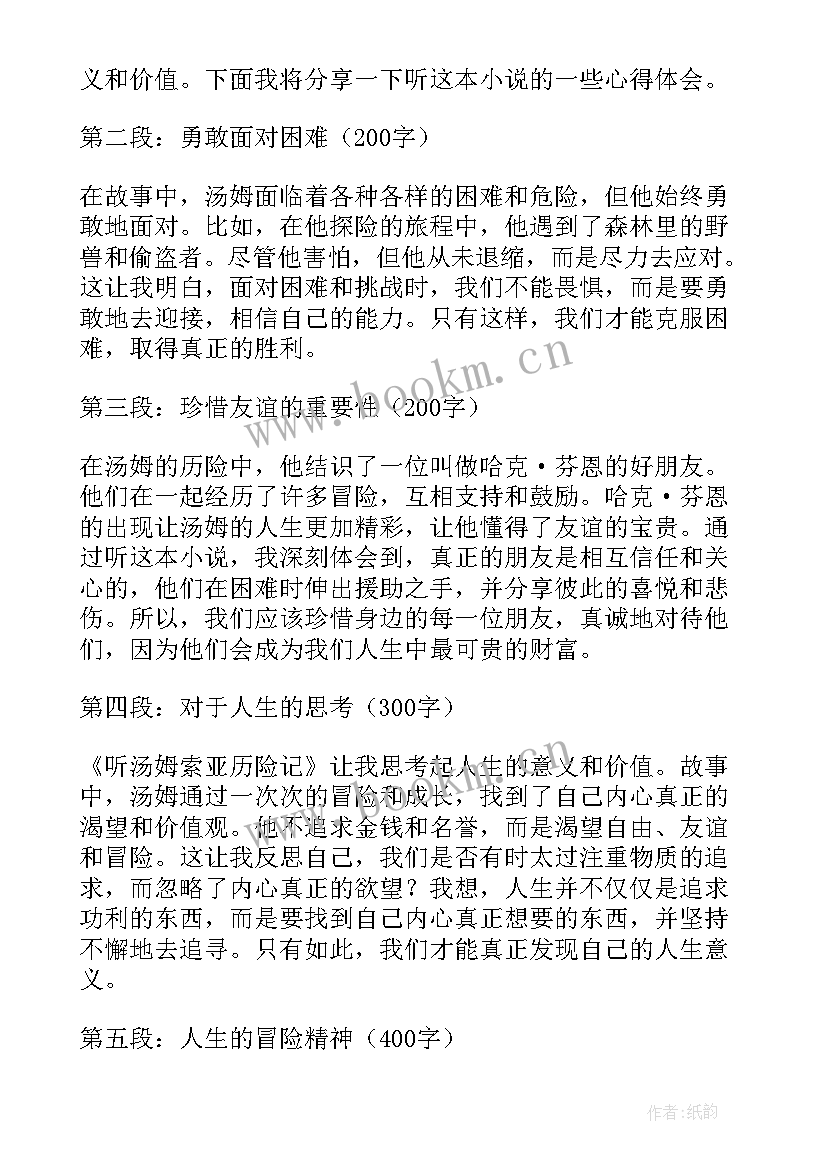 2023年汤姆索亚历险记读后感 高中汤姆索亚历险记读后感汤姆索亚历险记(优秀6篇)