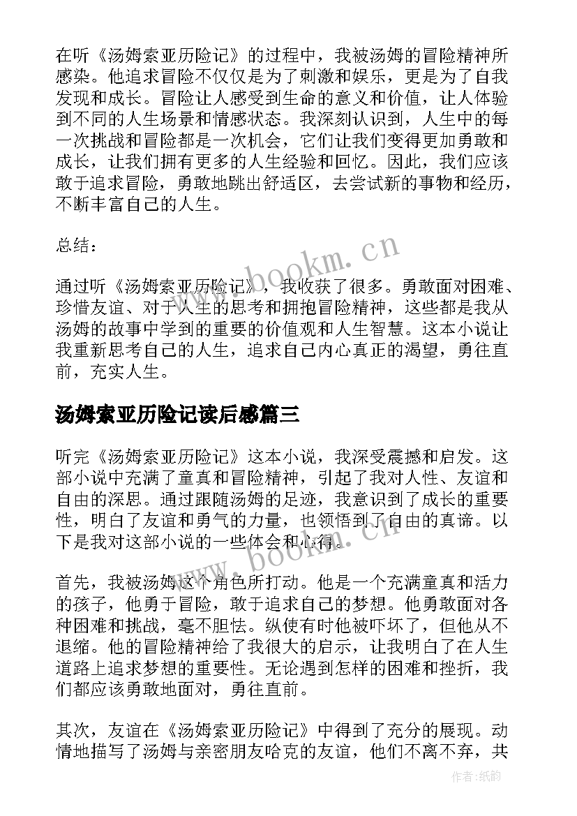 2023年汤姆索亚历险记读后感 高中汤姆索亚历险记读后感汤姆索亚历险记(优秀6篇)