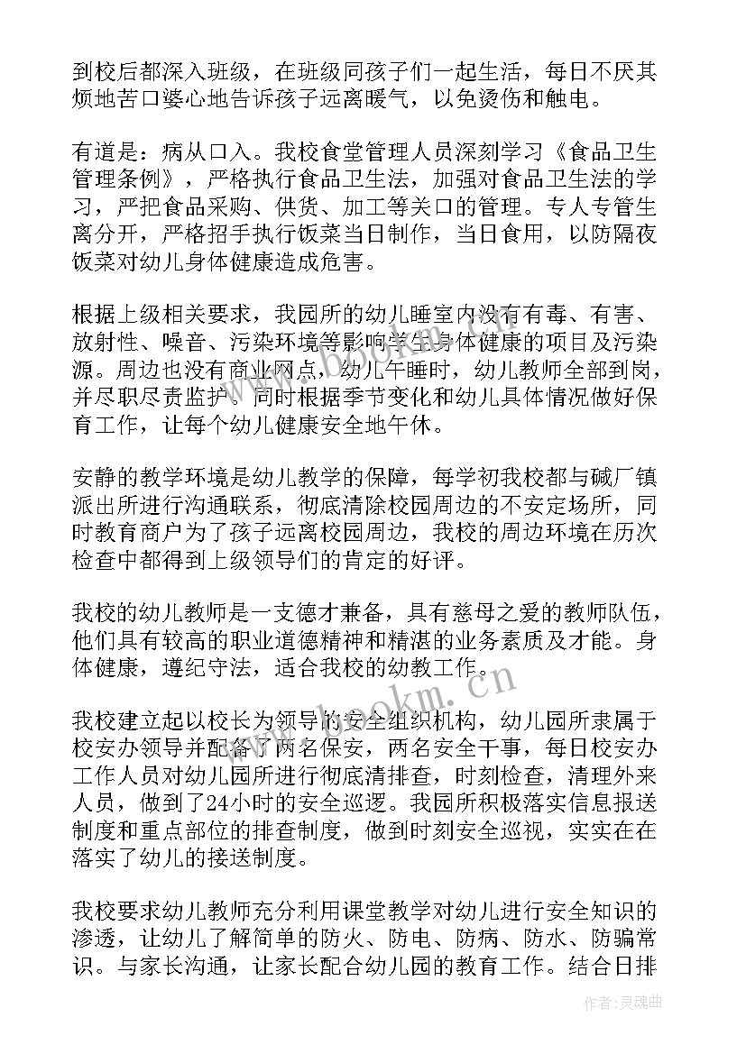 2023年幼儿园办园行为督导评估自评报告(模板5篇)