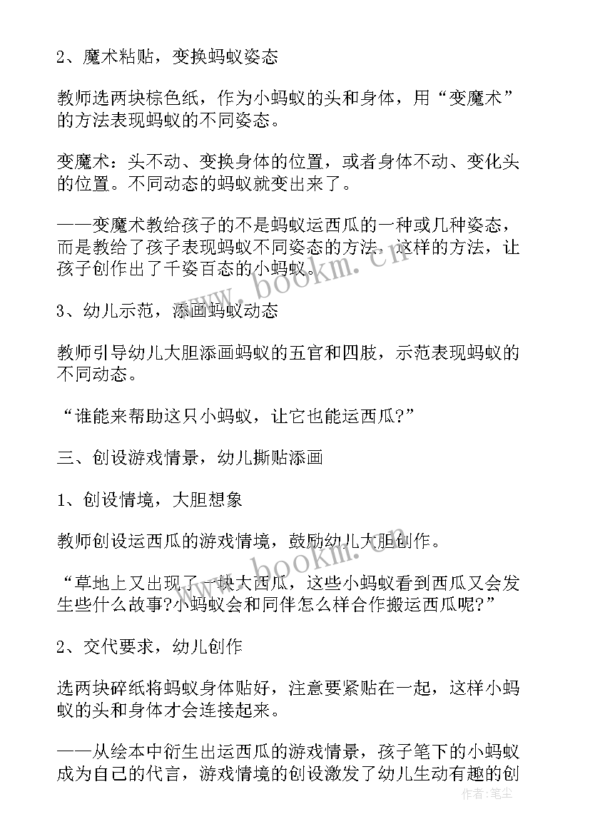 故事秘密教案(通用5篇)