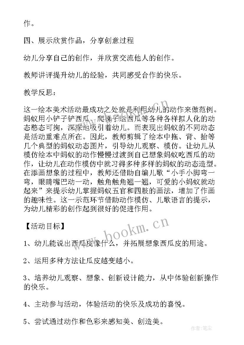 故事秘密教案(通用5篇)